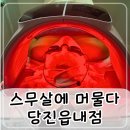 읍내로13 | 당진 여드름 압출,케어 피부관리 추천 [스무살에머물다 당진읍내점]