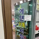 에덴기독서점 이미지