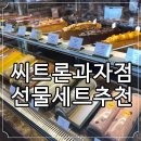 씨트론과자점 이미지