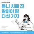 김앤강치과의원 이미지