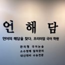 검단신도시언해담국어학원