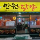 만원애닭발 이미지