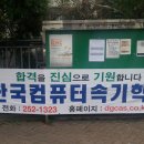 한국컴퓨터학원 이미지