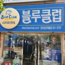 블루클럽 이미지