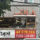올라카페 - 마포구 월드컵로13길 23 | 김해] 연지공원 카페 올라 | 파르페 맛집 & 브런치 후기