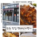 명태낙지명가