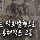 당백전, 당오전 그 끝 없는 악행으로 제 뱃속을 채웠다. 이미지