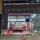 금수레공인중개사사무소 이미지