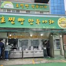 찐빵나라만두왕자 | [대구 맛집]TV 방영된 만두 맛집 &#39;호찐빵 만두나라&#39; 방문 후기! 네이처파크 근처 찐빵,만두 추천