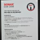 스페셜카서비스 | 동탄 전문 손세차 추천!!! 소낙스카케어 화성반송점🚗🚿✨️