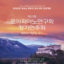 5/24(일)2시pm/ 예술의전당 IBK챔버홀/ 포아피아노연구회 정기연주회 이미지