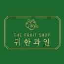 내포과일