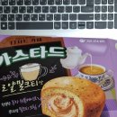 씨유 그레이박스점 | #오리온 카스타드 밀크티맛 후기 가격 칼로리 리뷰