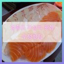 영종도 가성비 횟집 | 우정회집 (메뉴, 내돈내산)