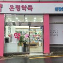 온정동물약국 이미지