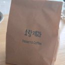 소랑제과 - 시흥시 서울대학로278번길 61 | 소랑제과