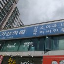 한빛가정의원 이미지