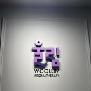 울림테라피 이미지
