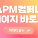 에이피엠 컴퍼니 이미지