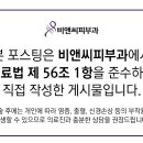 비앤씨피부과의원 이미지