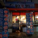 장터활어회집
