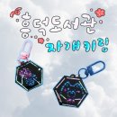 흥덕도서관 | 청주출강 청주흥덕도서관 자개키링 만들기(초등)