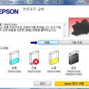 혹시 엡손 프린터기 잉크 교체 무시하는법 아시는분 있나요?? 이미지