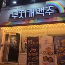 무지개맥주충북대