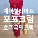 제너럴라이프 | 호주국민크림 제너럴라이프 포포 퓨어밤 후기