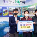 ㈜대한실업 성주지점 | ㈜대한실업 성주지점 김정환대표, 이웃돕기 성금 일천만원 기탁