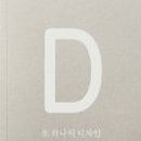 하나디자인 이미지