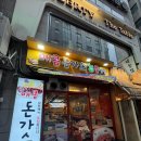 포크포크매콤돈가스앤칡불냉면 | 산본 단골 맛집 추천: 매콤돈가스 - [포크포크/매콤돈까스/칡불냉면/돈냉면/안매운소스]