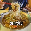 신당인덕1로-2 | 산동 히포히포 구미 쌀국수 맛집 내돈내산 재방문 솔직후기