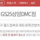 지에스25역삼쏘도베점 이미지