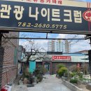 장미관광나이트클럽