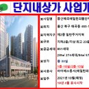 에일린의뜰아파트상가 앞 이미지