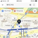 매머드익스프레스대방역점