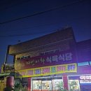 자인이화식육식당 | [경산 맛집 추천] 식육 식당이라고 들어봤습니까?자인 이화 식육 식당