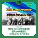 양양군 BMX경기장 이미지