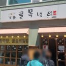 개롱골목냉면 이미지