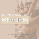 마리나산부인과의원 | 이천 마리나산부인과 ‘파라디소 에스테틱’ 산전산후 마사지 소개 및 후기