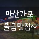 가포술집