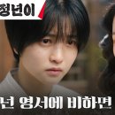 11월3일 드라마 정년이 신예은X우다비의 찰떡 호흡 평정심 잃은 김태리, 김윤혜 놓은 덫에 덥석? 영상 이미지