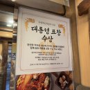 참이맛감자탕 주안점 이미지