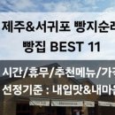 제현이네집밥 이미지