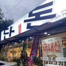 소돈숯불구이 이미지