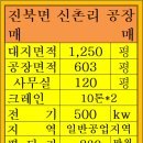 진북면 신촌리 공장 매매(1,250평) 이미지