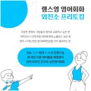 생활영어회화 (중-초급) 이미지