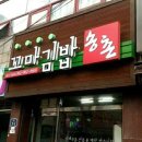 맛스타종합분식