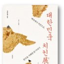 대한민국 치킨 이미지